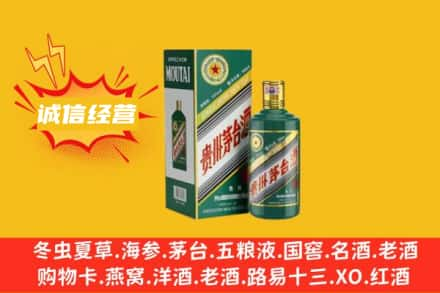 常德市武陵回收生肖茅台酒